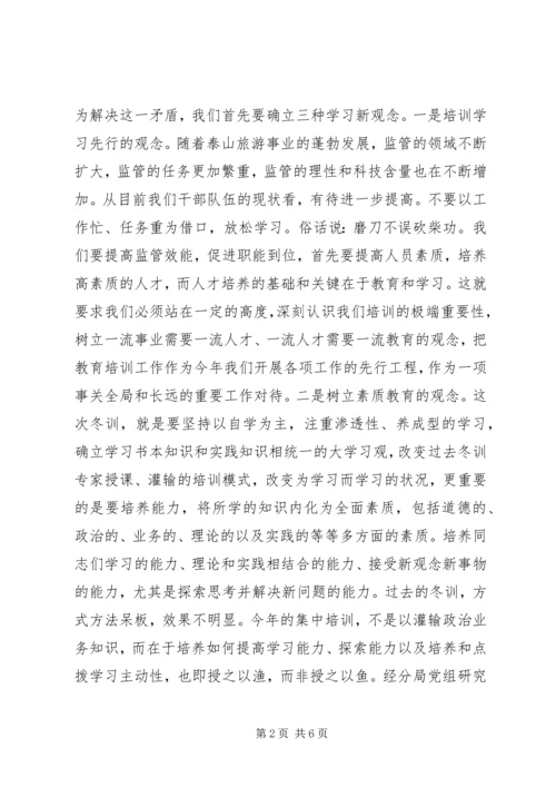 商局长在XX年政治业务培训动员.docx
