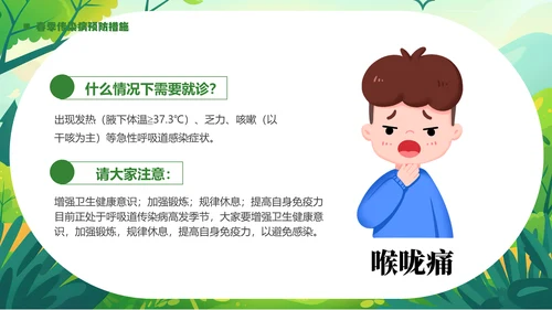 春季传染病预防健康入春预防先行通用PPT模板