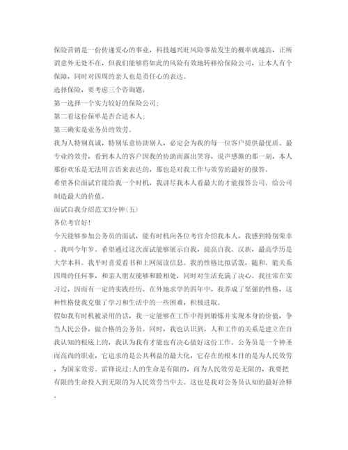 精编面试自我介绍参考范文3分钟「汇总」.docx