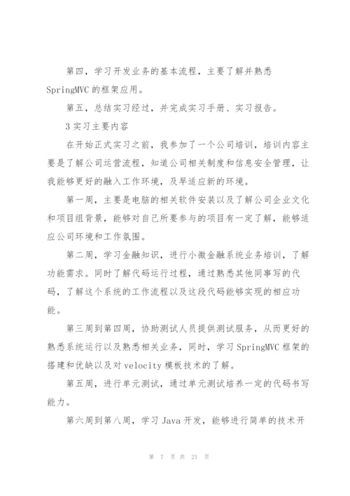 软件公司实习总结报告范文【优秀篇】.docx