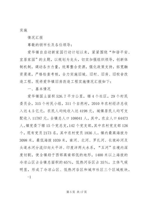 秀塘村新家园行动计划村庄规划[大全].docx