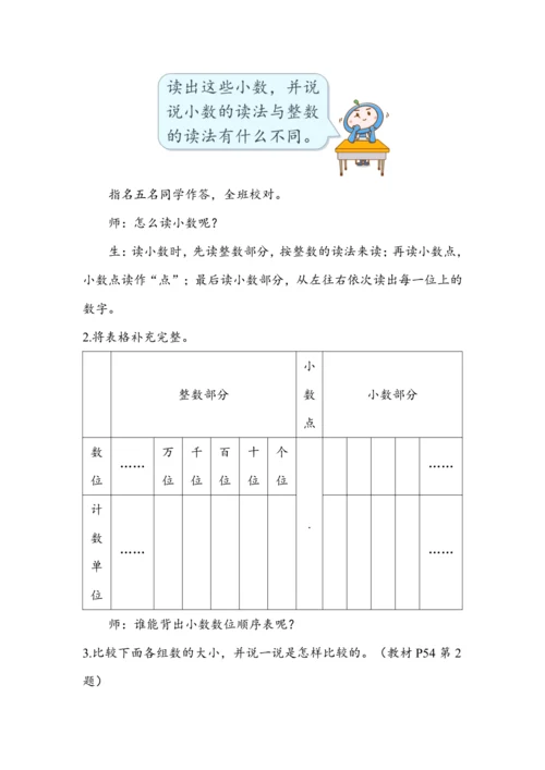 《第四单元复习》（教案）人教版四年级数学下册