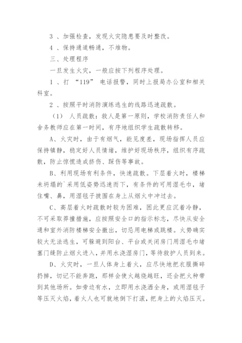 最新火灾事故应急处置预案（通用20篇）.docx