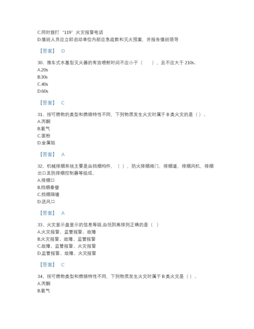 2022年福建省消防设施操作员之消防设备基础知识自测模拟试题库（名校卷）.docx