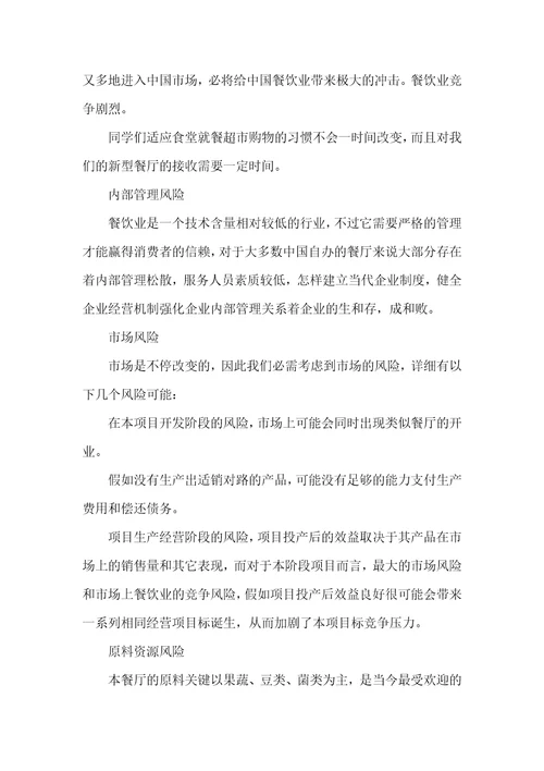 大学生创业计划范文大学生创新创业计划书