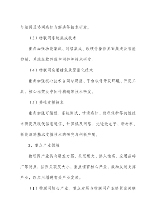 物联网产业发展重点规划纲要.docx