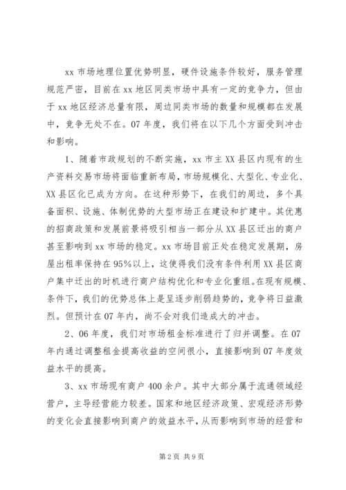 学校汇报材料(5000字).docx