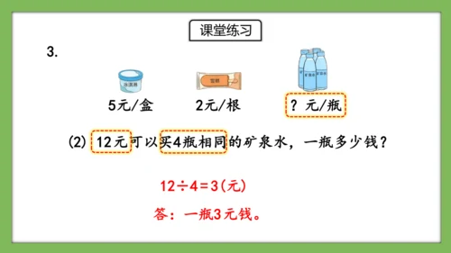 人教版数学二年级下册4.7《练习十》课件(共15张PPT)