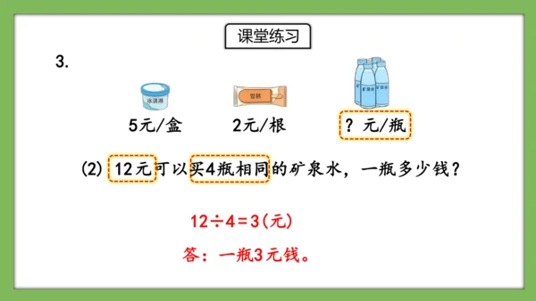 人教版数学二年级下册4.7《练习十》课件(共15张PPT)