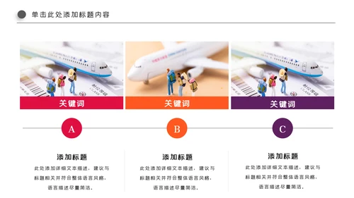 精美简约大气全球旅游出国留学PPT模板