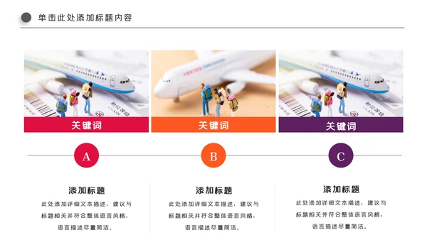 精美简约大气全球旅游出国留学PPT模板
