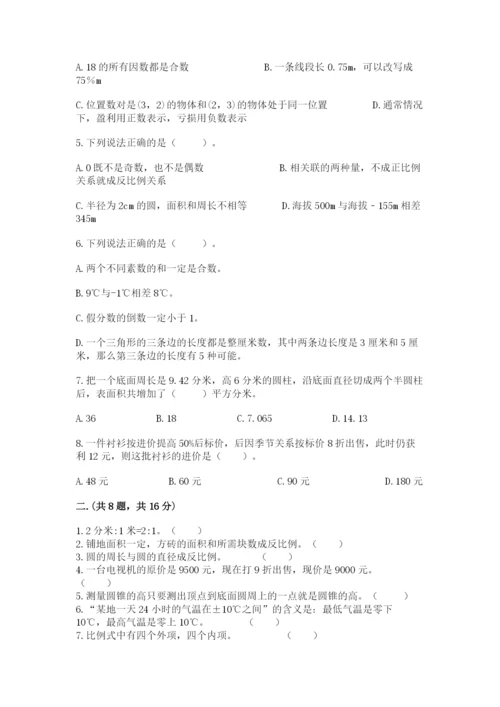 最新北师大版小升初数学模拟试卷精品【全优】.docx