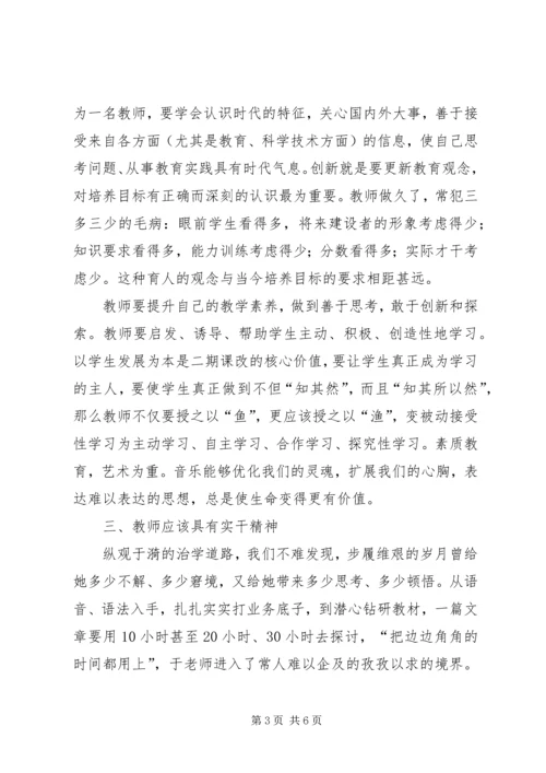 学习于漪教育思想.docx