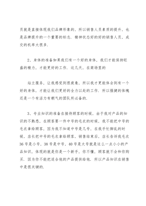 服装类实习报告锦集7篇.docx