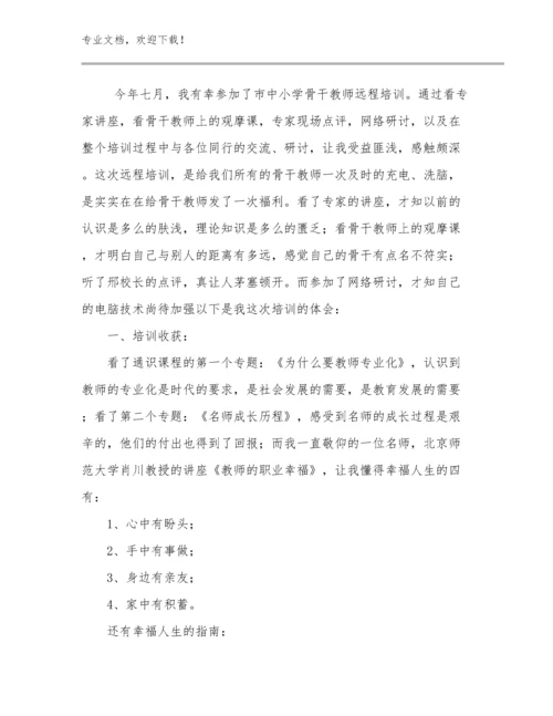 最新的教师读书心得体会范文例文24篇.docx