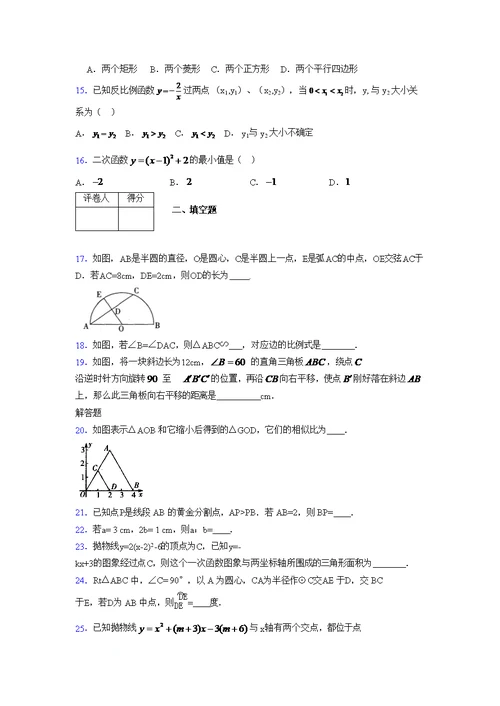 2021-2022学年度九年级数学上册模拟测试卷   (4726)