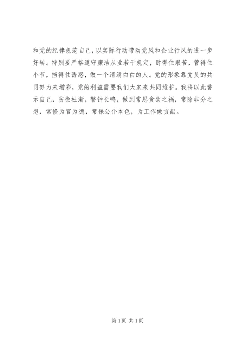 廉政警示教育心得体会(2篇) (2).docx