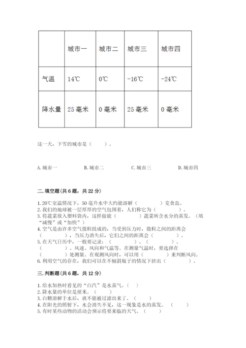 教科版三年级上册科学期末测试卷含完整答案【必刷】.docx