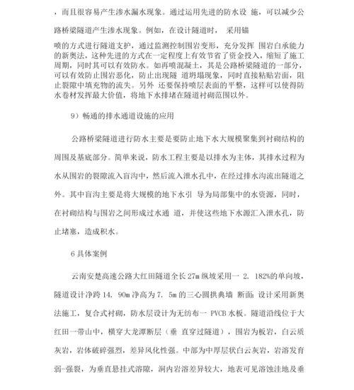 公路桥梁隧道工程施工防水措施.docx