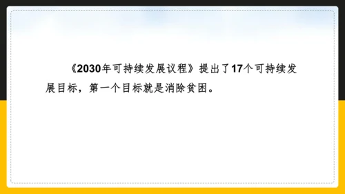 人文地理下册 6.4.3《向贫困宣战》课件