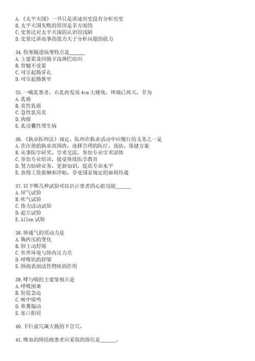 2022年11月江苏南京市、区事业单位招聘卫技人员调整开考比例、核减招聘一笔试参考题库含答案解析1