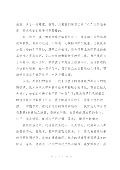 幼儿园小班教师个人工作总结集合15篇.docx