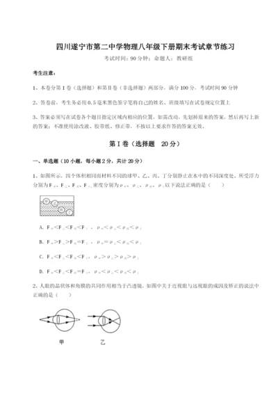 四川遂宁市第二中学物理八年级下册期末考试章节练习试题（含解析）.docx