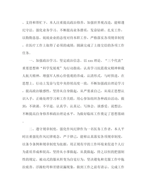 精编之医院医师个人年终工作总结范文3篇.docx