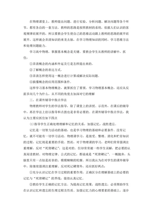 关于高一物理教师工作总结优秀10篇.docx