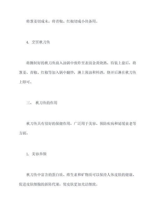 秋刀鱼功效做法与作用