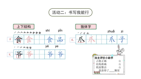 22《狐假虎威》课件