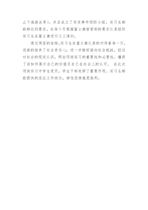 数控顶岗实习工作总结.docx