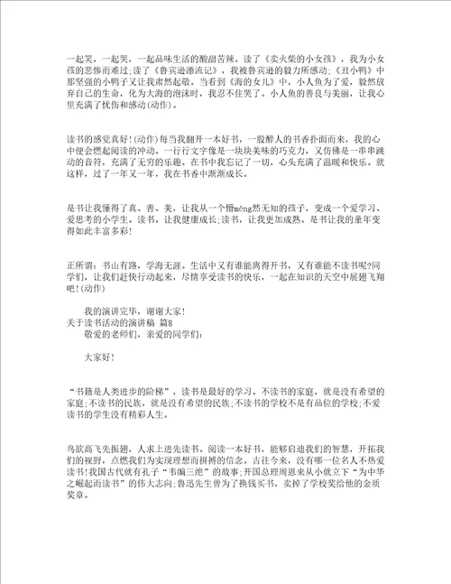 关于读书活动的演讲稿精选13篇