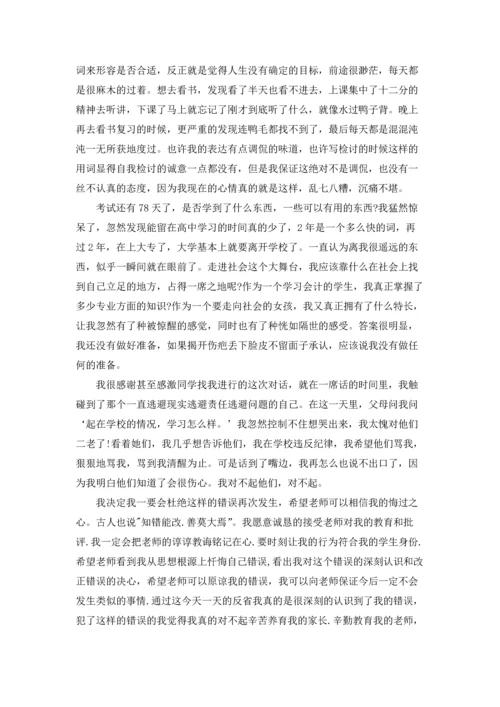 初中生上课迟到检讨书9篇.docx