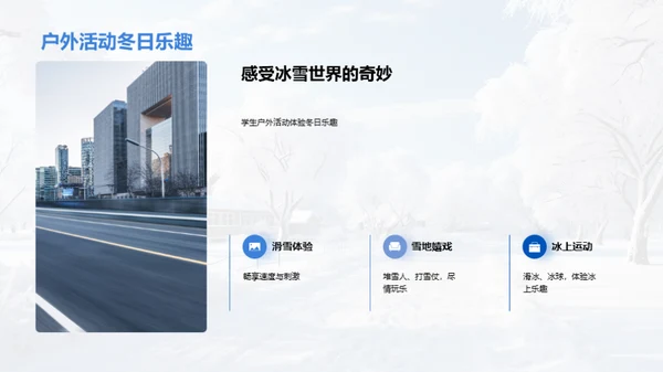 大雪节气校园篇