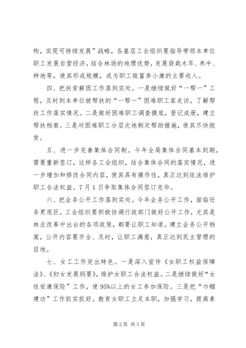 林业局工会二00五年工作安排 (2).docx