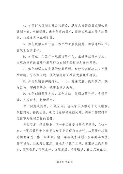 人口和计划生育局局长致辞.docx