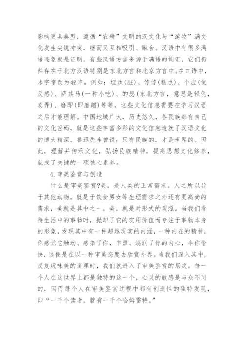 语文教学核心素养论文编辑精选.docx