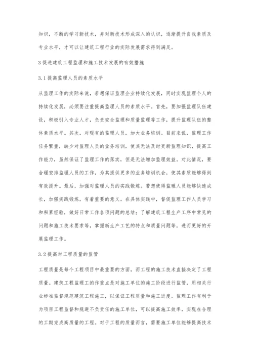 建筑工程监理的难点及有效应对策略研究孙树峰.docx