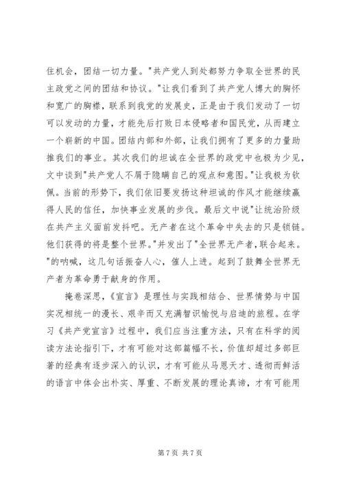 学习共产党宣言心得体会 (5).docx