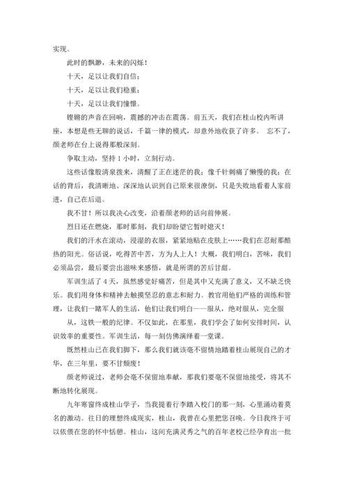 初中入学教育心得体会 8篇.docx