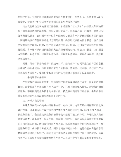 精编之客服部试用期转正工作总结范文.docx