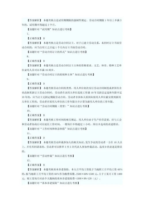 2013初级会计职称经济法基础巅峰冲刺卷3.docx