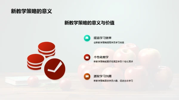 破局教学新策略