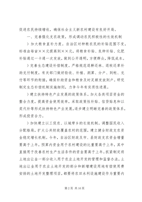 大力推进建设社会主义新农村的实施建议.docx