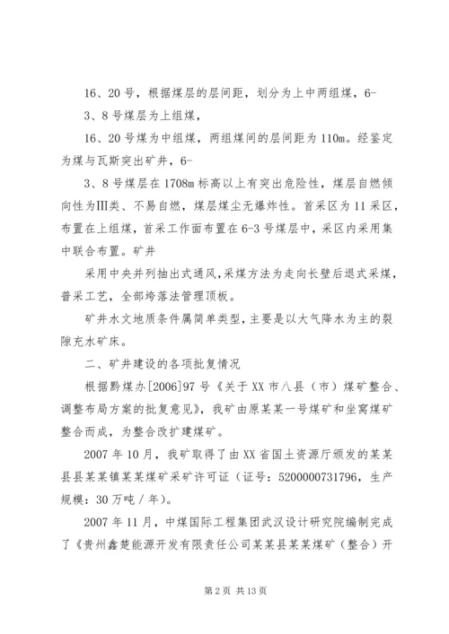 坪子煤矿安全设施竣工验收汇报材料 (5).docx