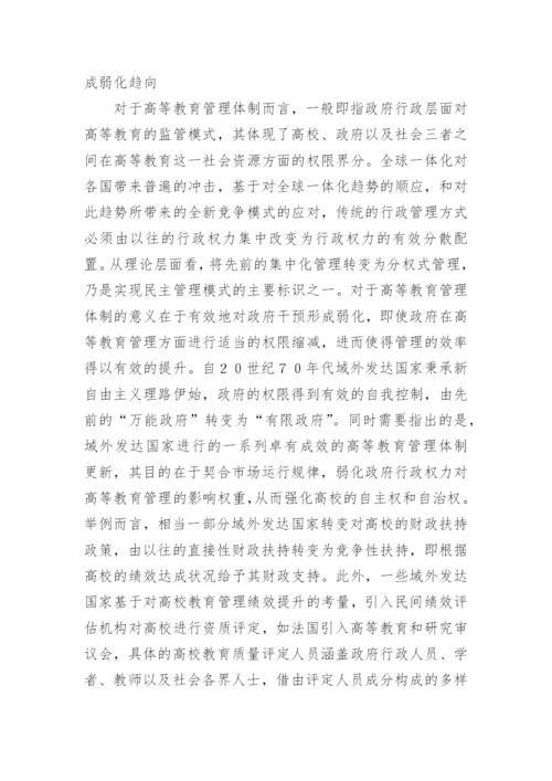 高等教育公共管理范式重构研究论文.docx