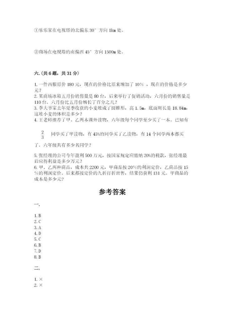 浙江省【小升初】2023年小升初数学试卷含答案【实用】.docx