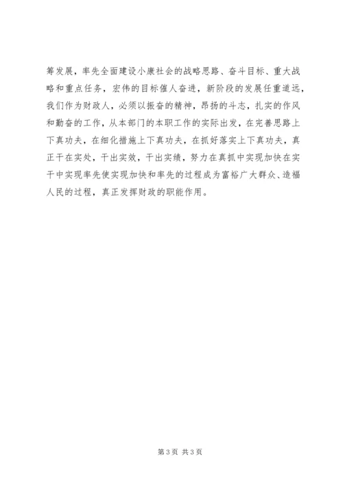 基层财税干部工作心得体会 (4).docx