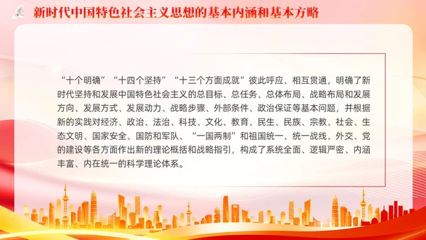 主题教育的衔接联动提出要求主题教育党课PPT党建